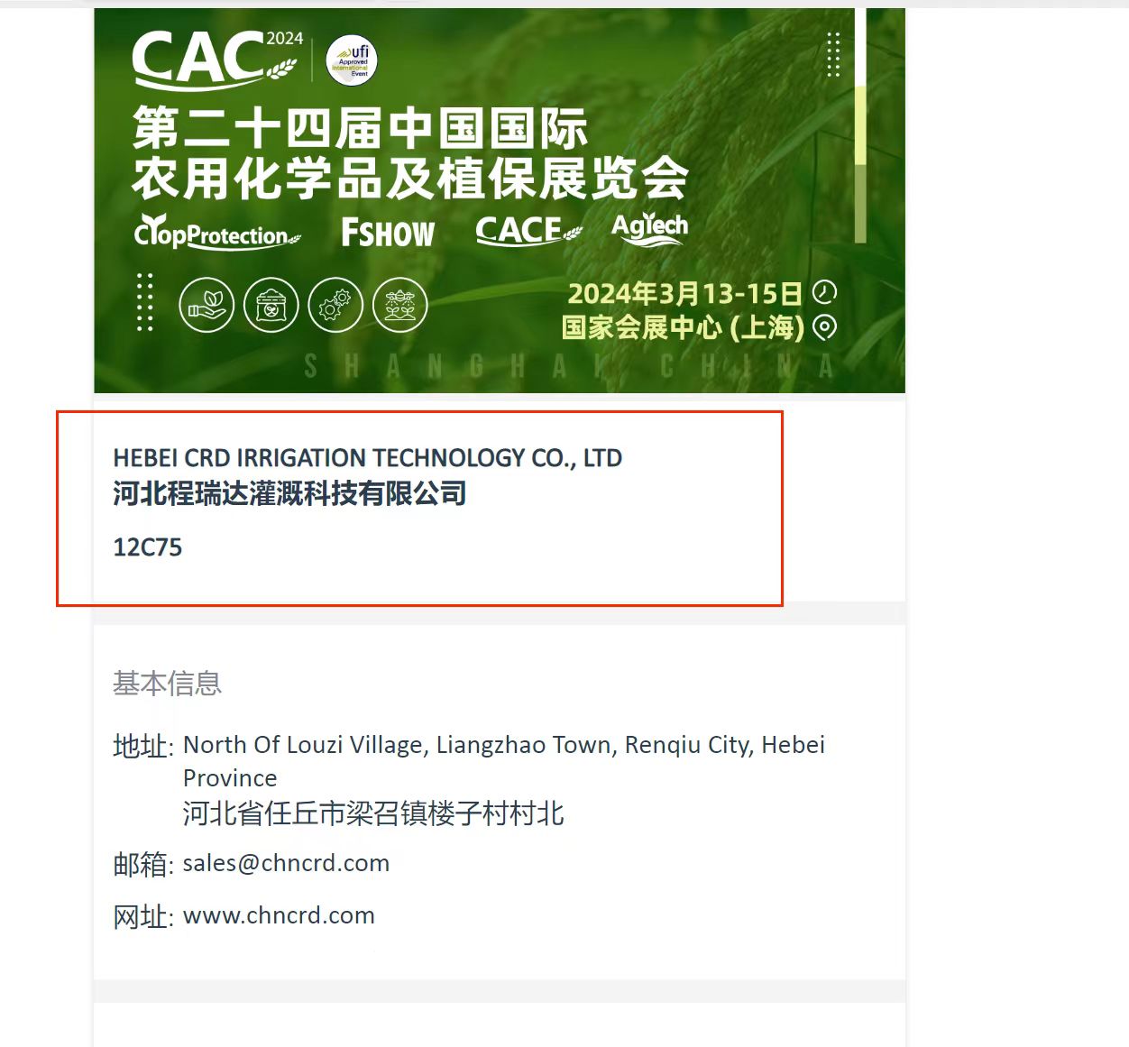 佛山欢迎各界朋友莅临上海CAC 12C75号灌溉喷枪展位