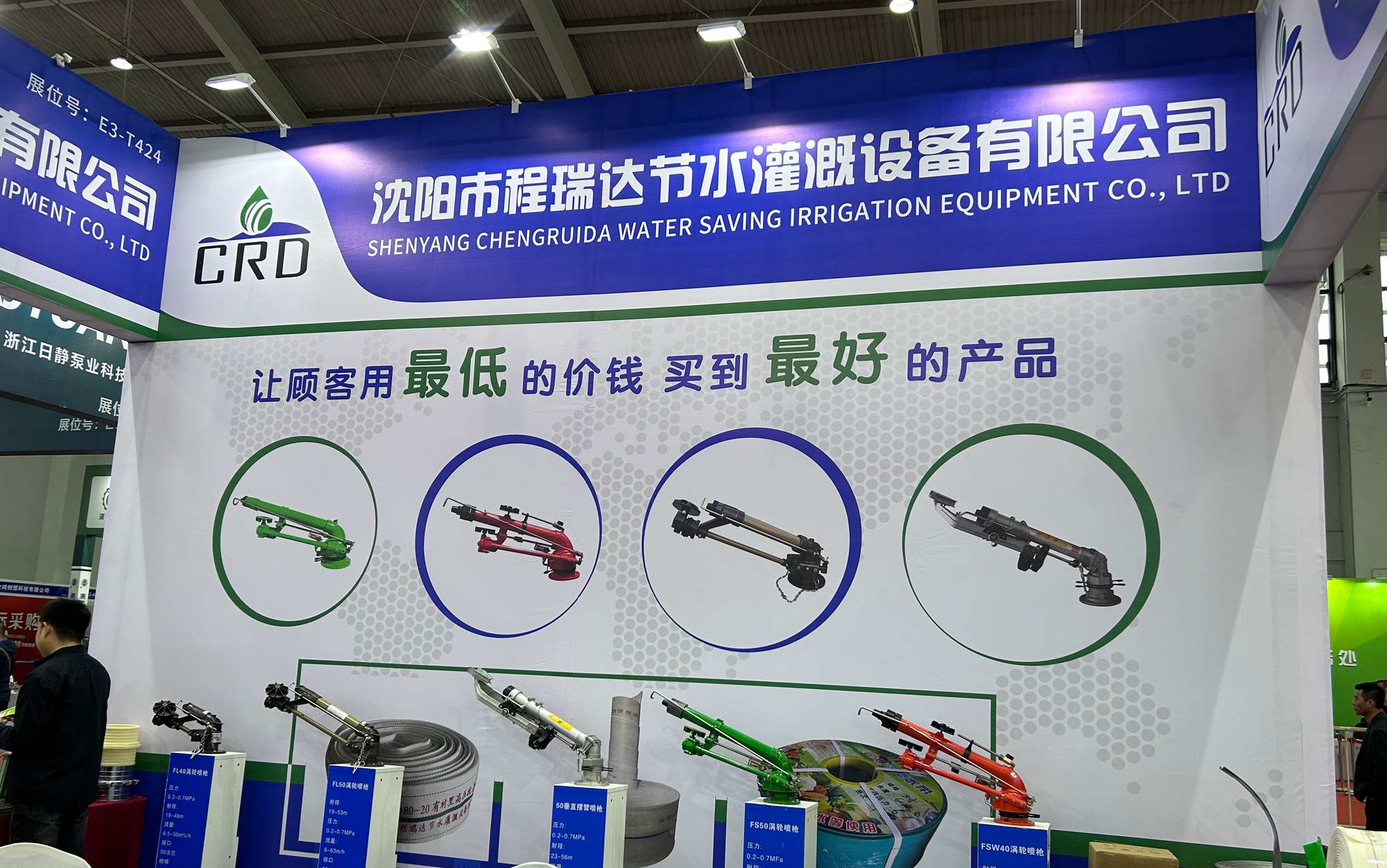 佛山河北程瑞达灌溉科技有限公司参加东北国际五金展览会