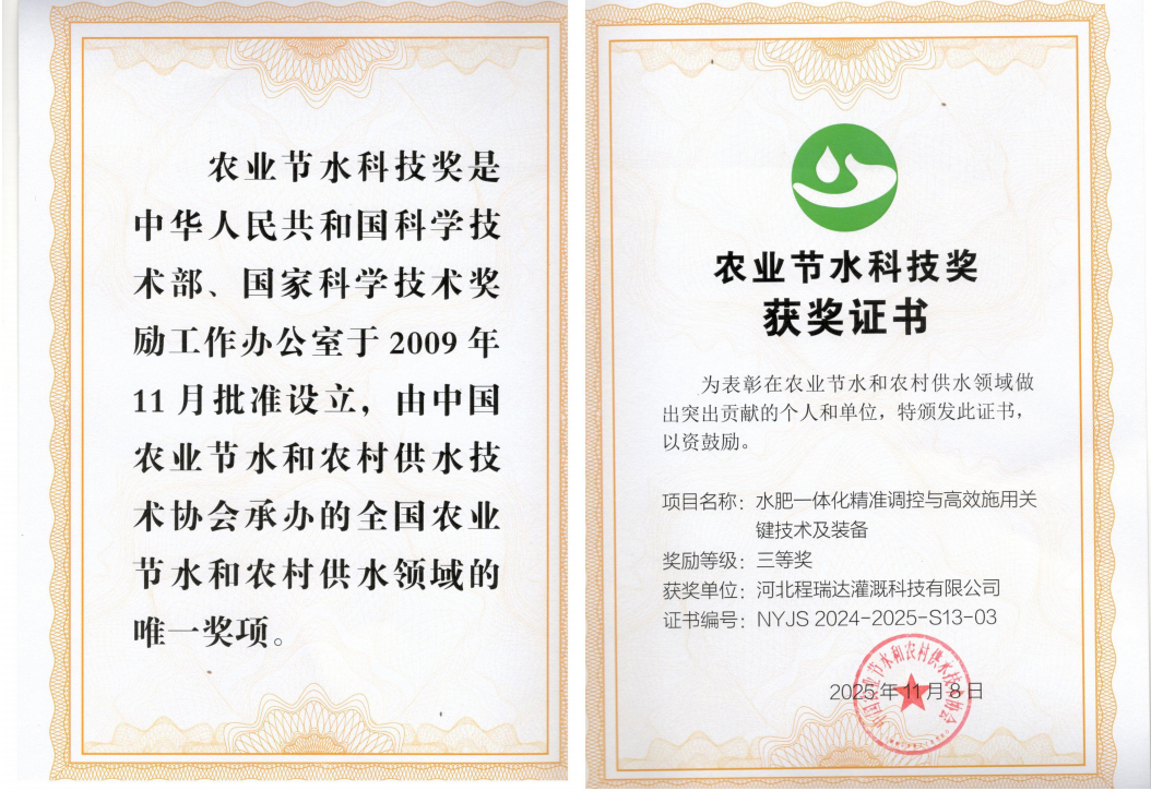 佛山深耕智慧灌溉！程瑞达灌溉斩获农业节水科技奖